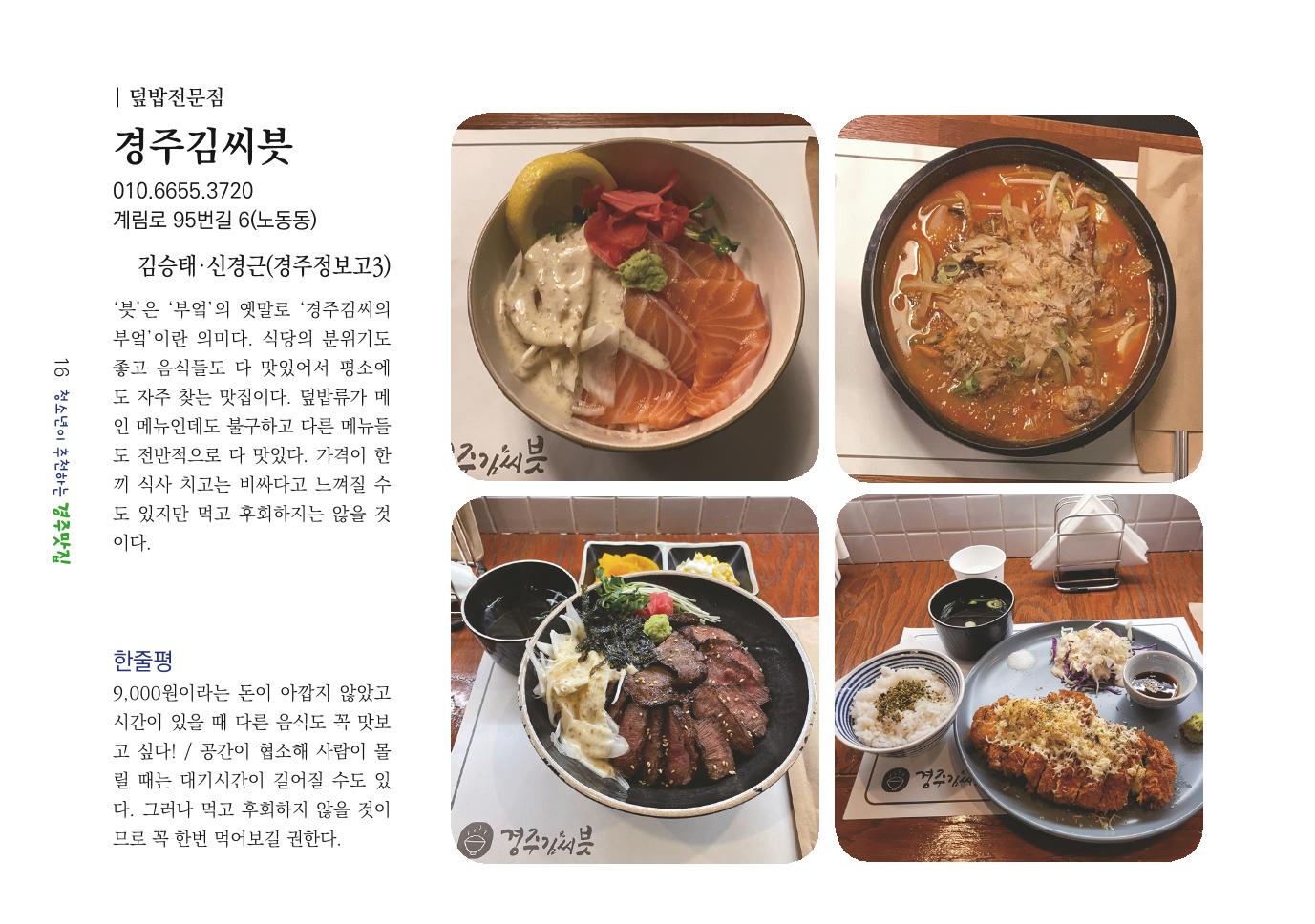 청소년이 추천하는 경주맛집 24페이지