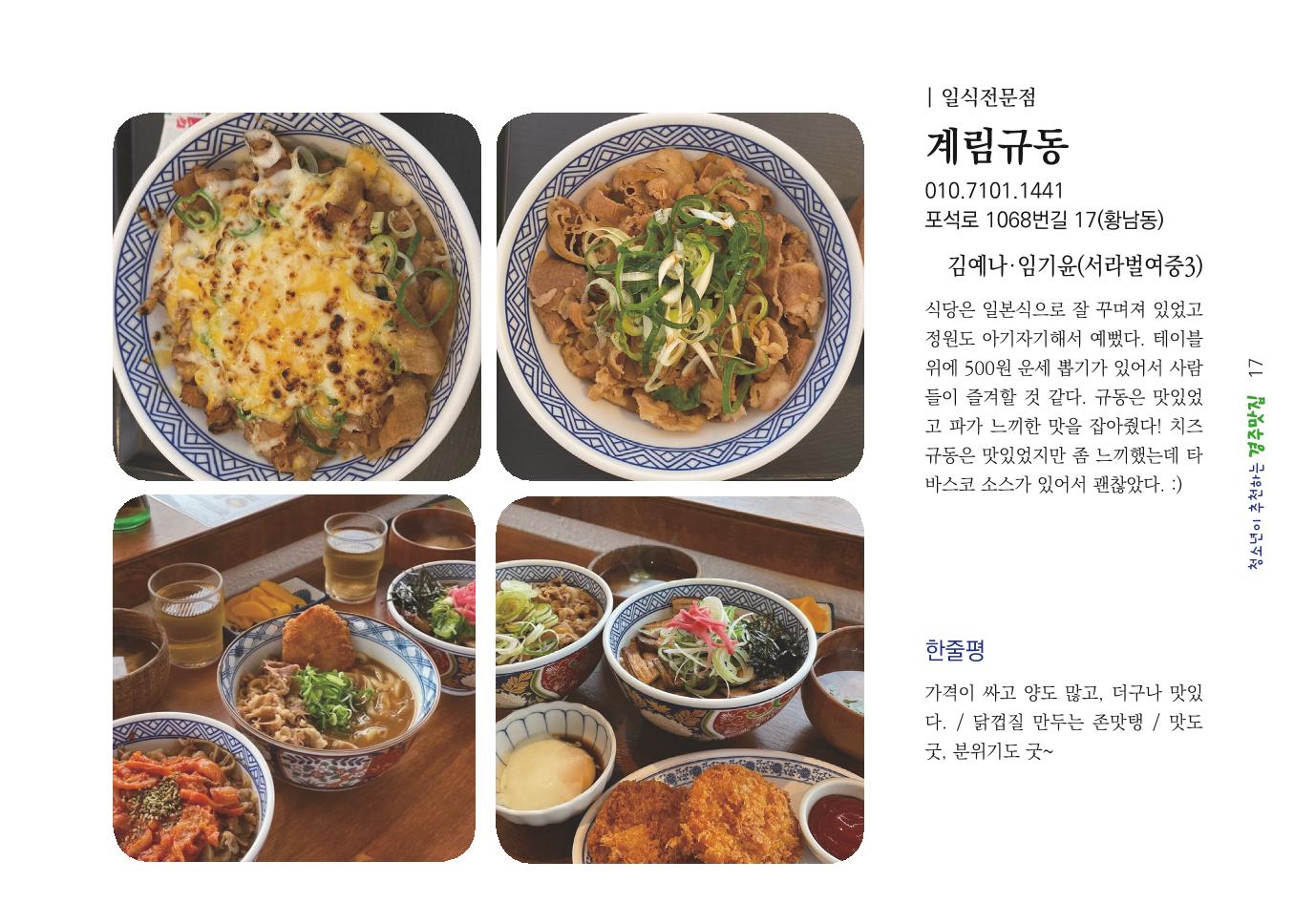 청소년이 추천하는 경주맛집 25페이지
