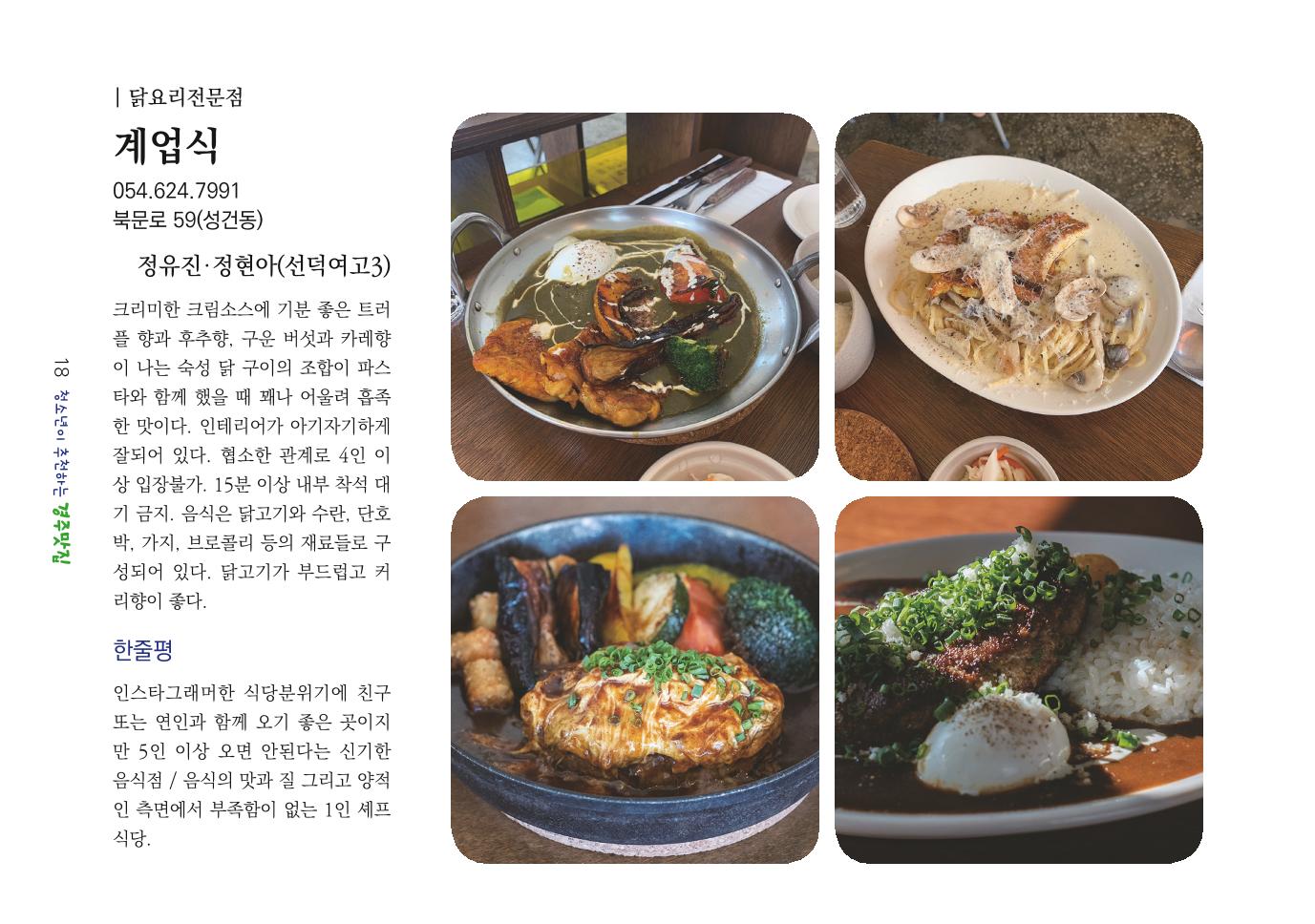 청소년이 추천하는 경주맛집 26페이지