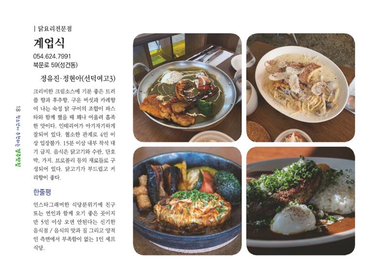 청소년이 추천하는 경주맛집 26페이지