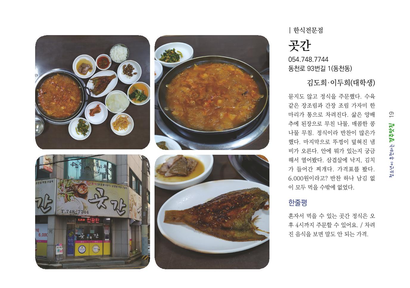 청소년이 추천하는 경주맛집 27페이지