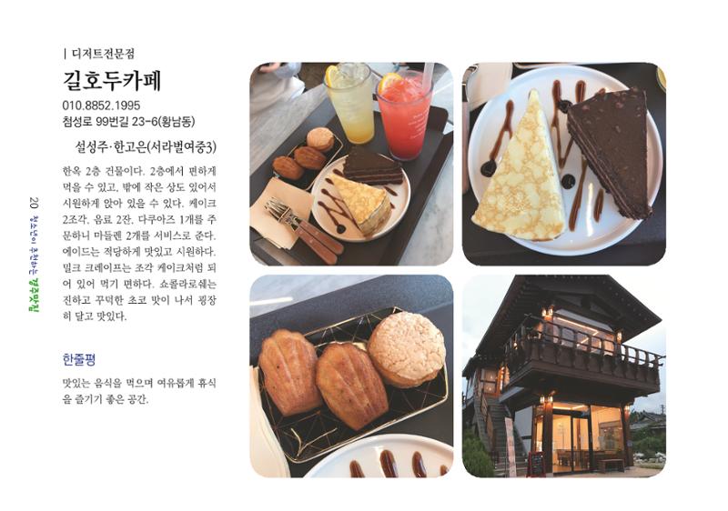 청소년이 추천하는 경주맛집 28페이지