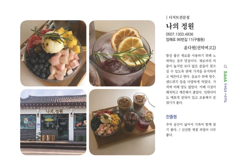 청소년이 추천하는 경주맛집 29페이지