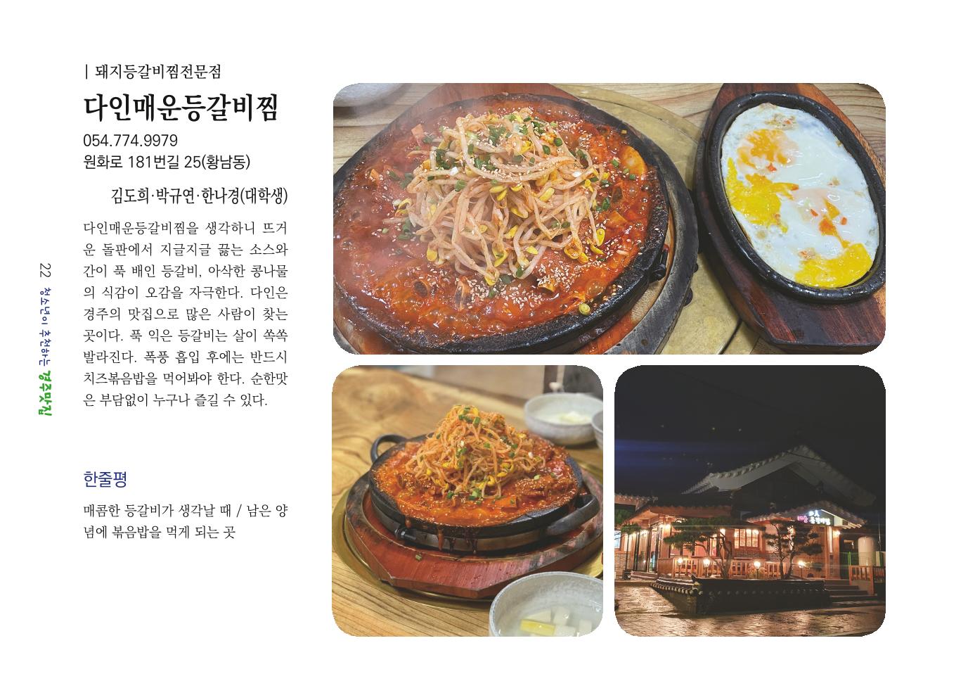 청소년이 추천하는 경주맛집 30페이지
