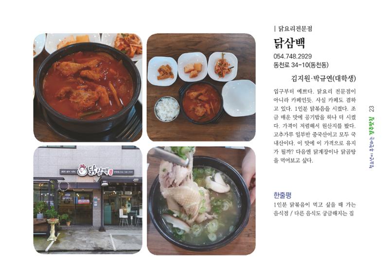 청소년이 추천하는 경주맛집 31페이지