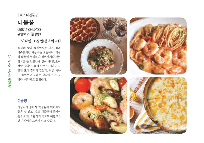 청소년이 추천하는 경주맛집 32페이지