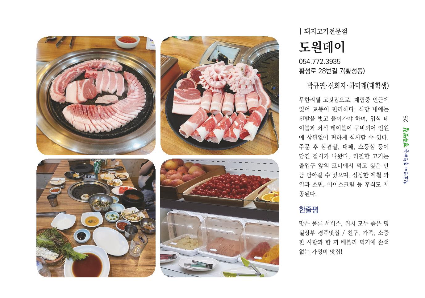 청소년이 추천하는 경주맛집 33페이지