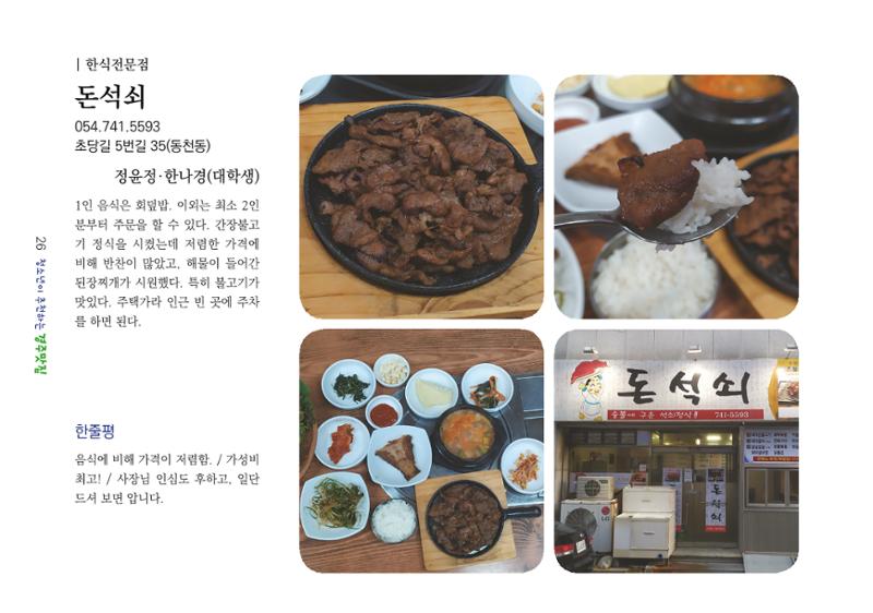 청소년이 추천하는 경주맛집 34페이지