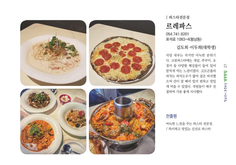 청소년이 추천하는 경주맛집 35페이지