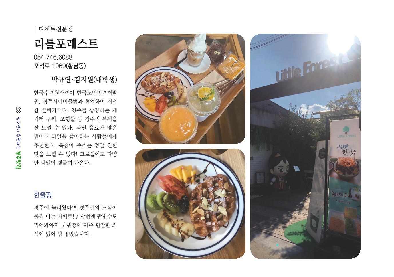 청소년이 추천하는 경주맛집 36페이지
