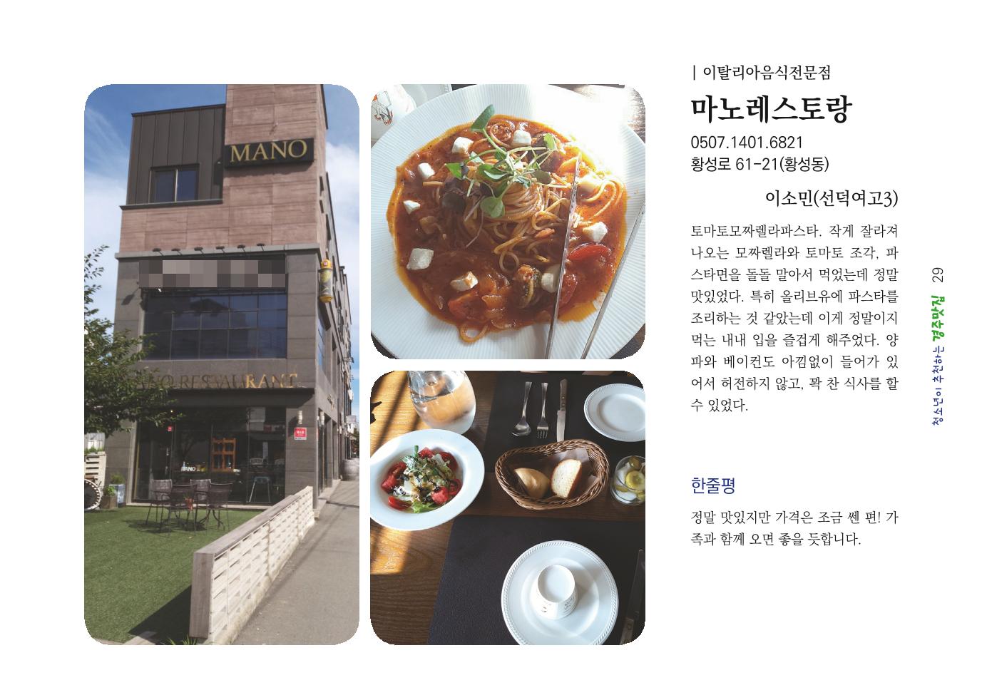 청소년이 추천하는 경주맛집 37페이지