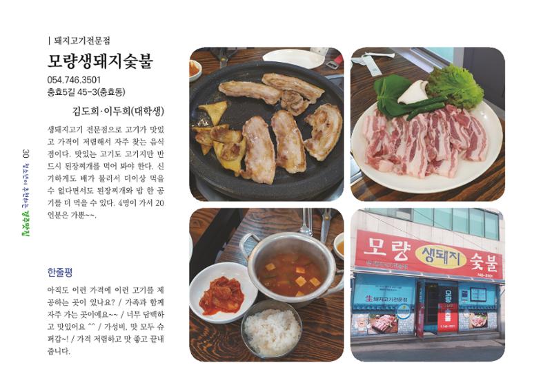 청소년이 추천하는 경주맛집 38페이지