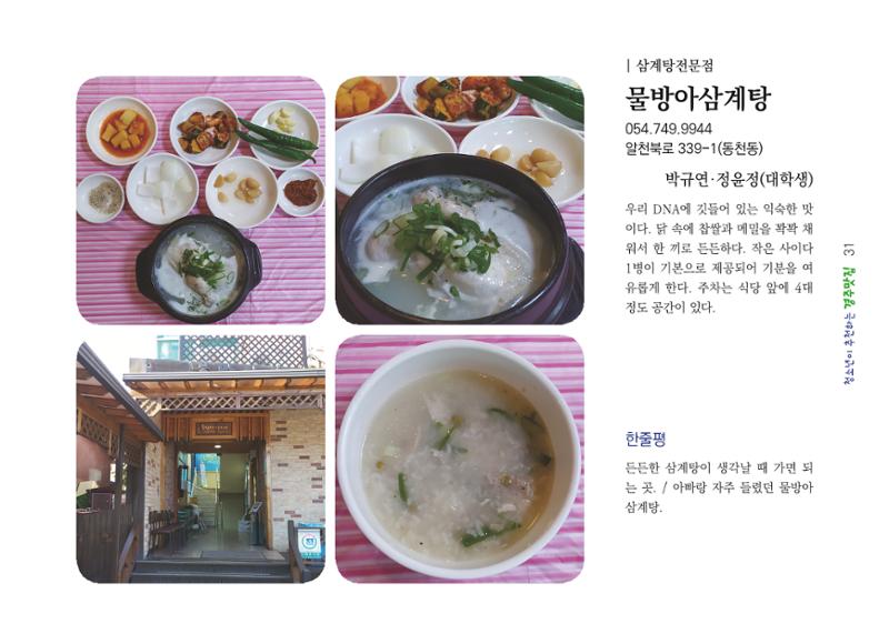청소년이 추천하는 경주맛집 39페이지