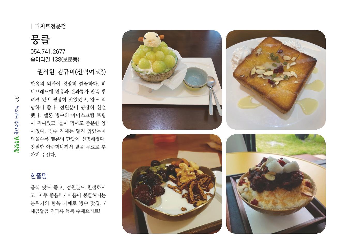 청소년이 추천하는 경주맛집 40페이지