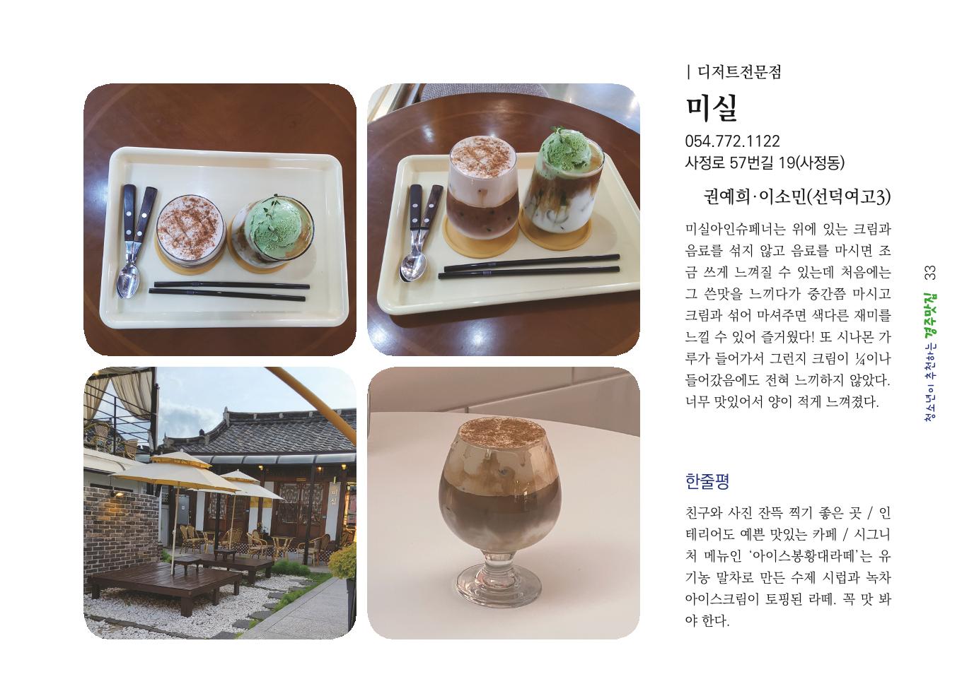 청소년이 추천하는 경주맛집 41페이지
