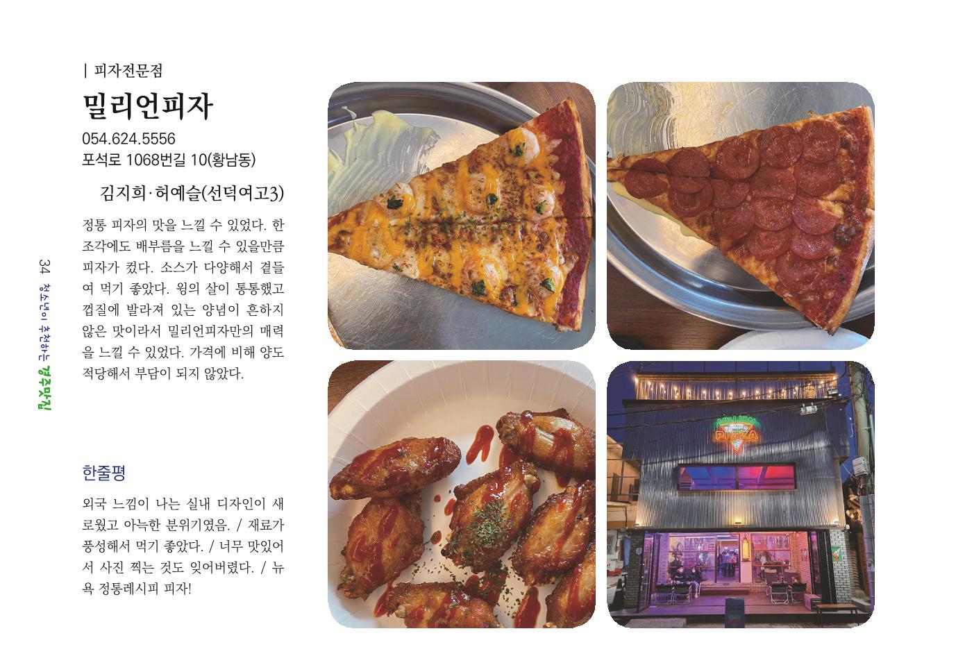 청소년이 추천하는 경주맛집 42페이지