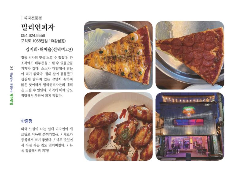청소년이 추천하는 경주맛집 42페이지