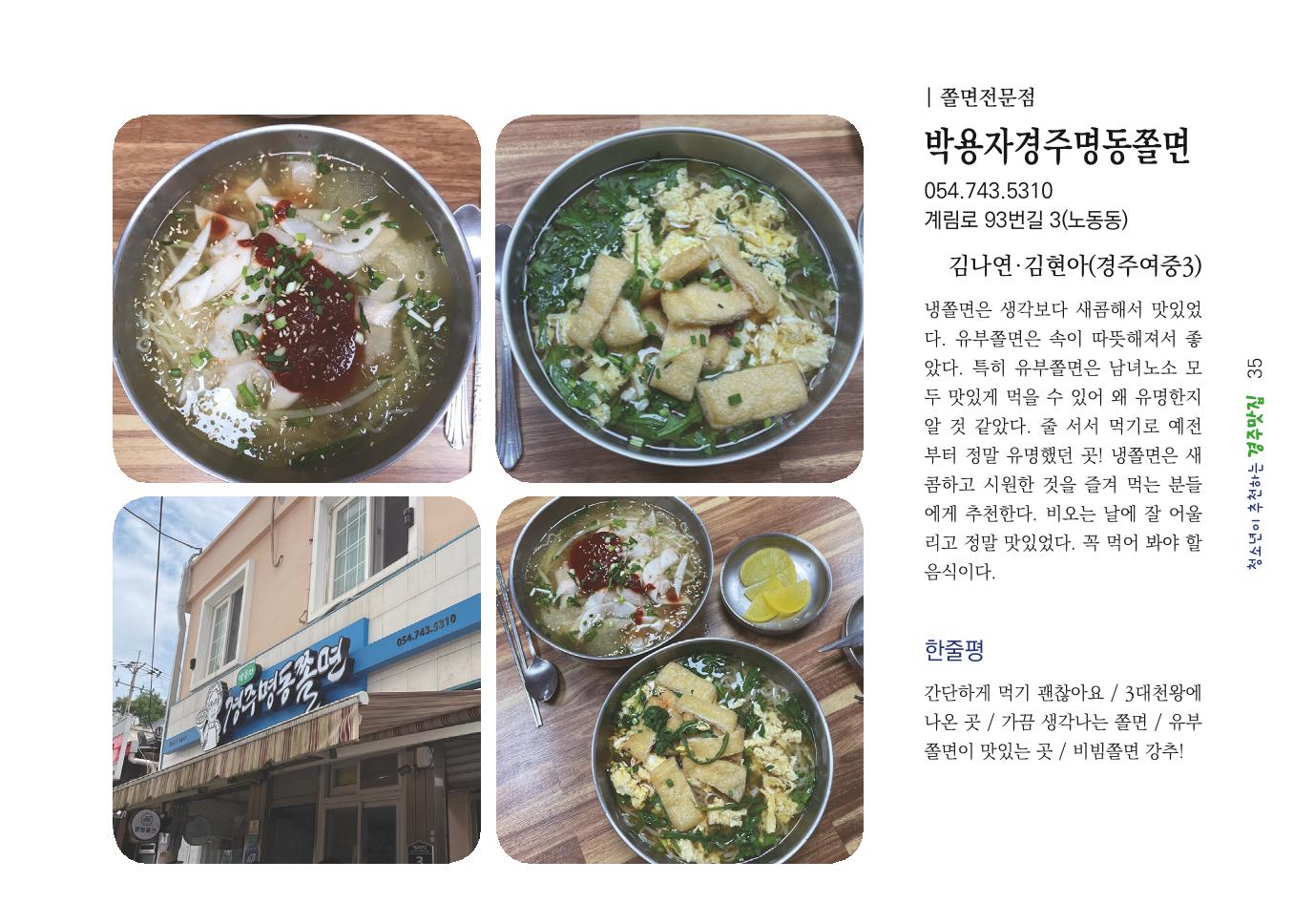 청소년이 추천하는 경주맛집 43페이지