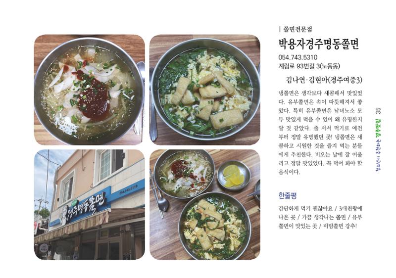 청소년이 추천하는 경주맛집 43페이지