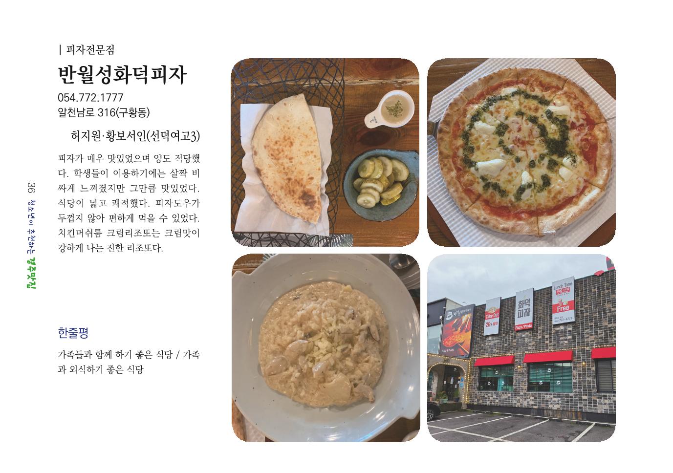 청소년이 추천하는 경주맛집 44페이지