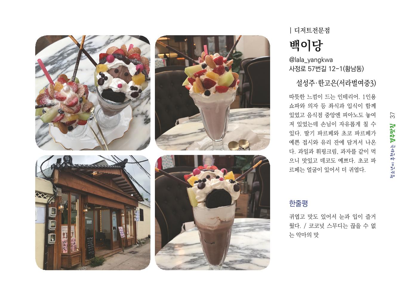 청소년이 추천하는 경주맛집 45페이지