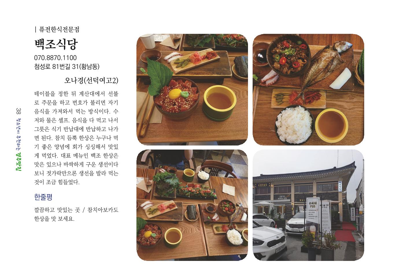 청소년이 추천하는 경주맛집 46페이지
