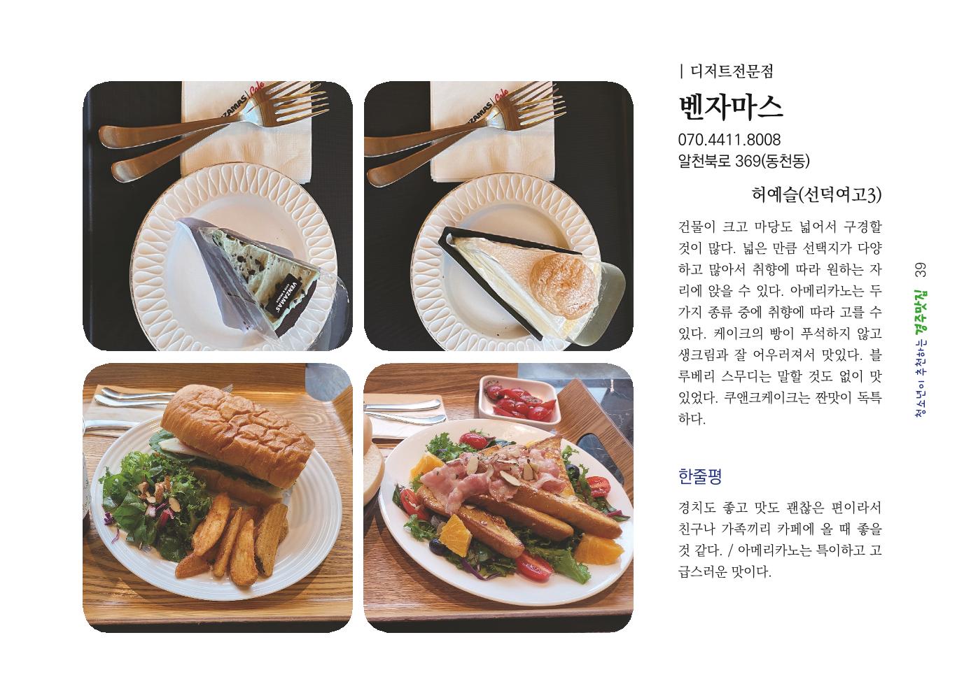 청소년이 추천하는 경주맛집 47페이지