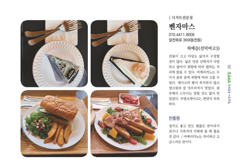 청소년이 추천하는 경주맛집 47페이지