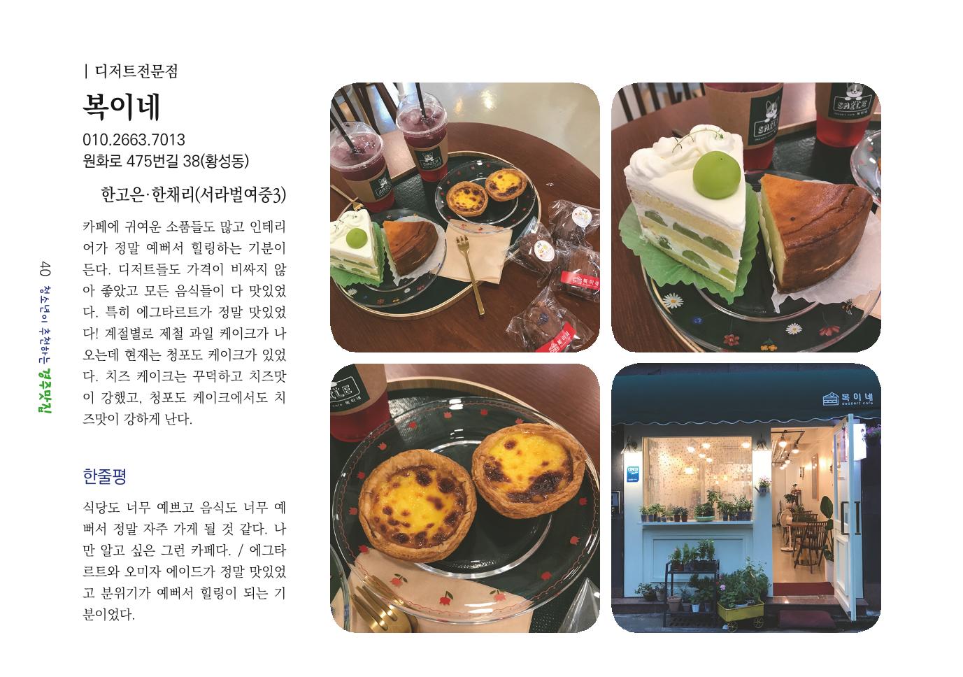 청소년이 추천하는 경주맛집 48페이지