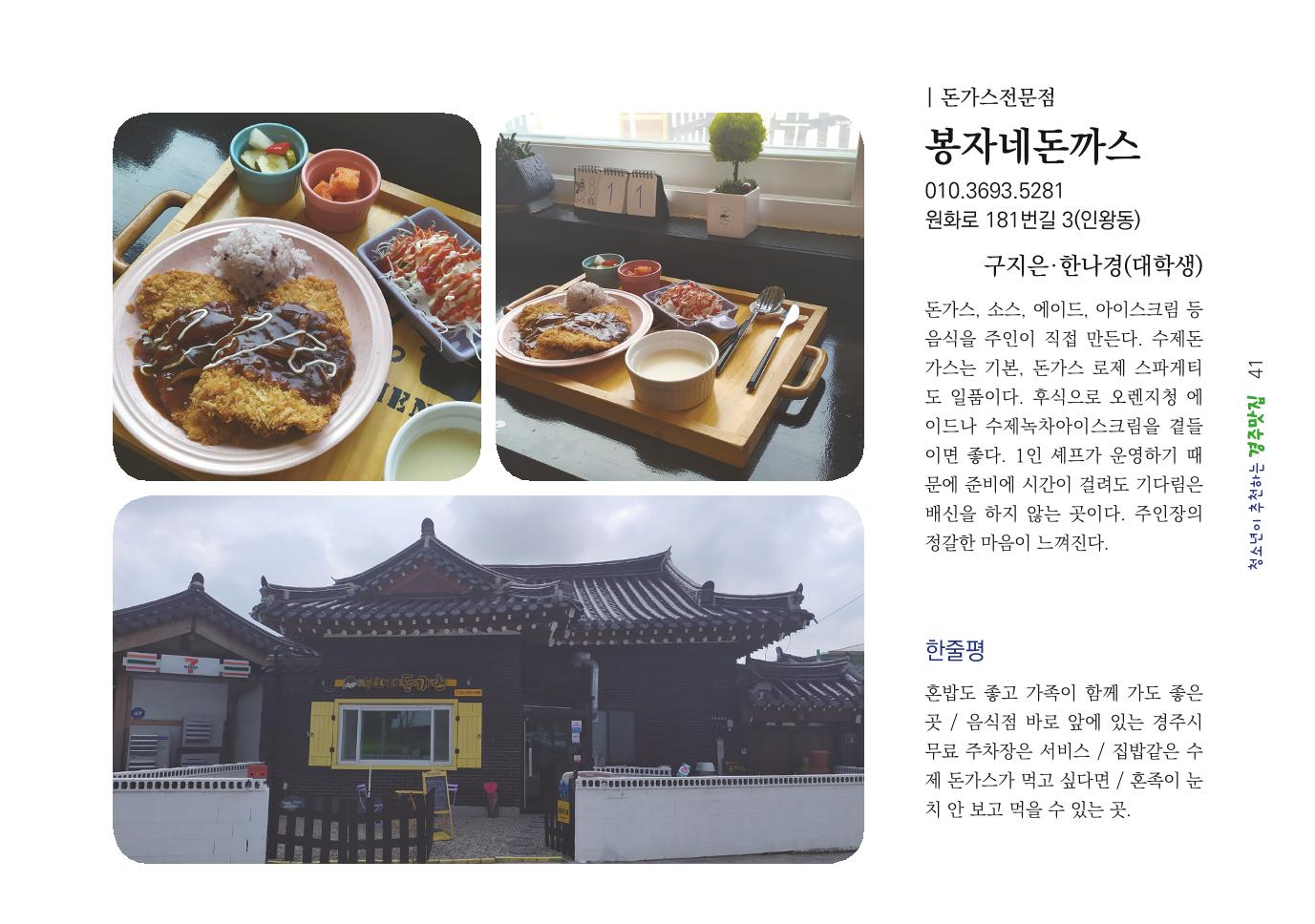 청소년이 추천하는 경주맛집 49페이지