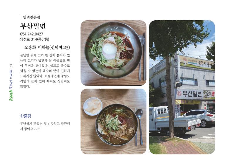 청소년이 추천하는 경주맛집 50페이지