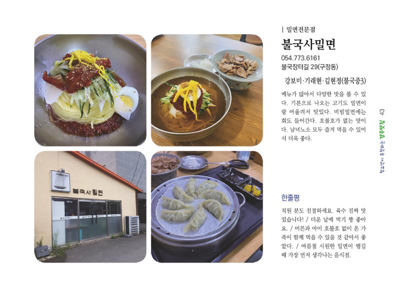 청소년이 추천하는 경주맛집 51페이지