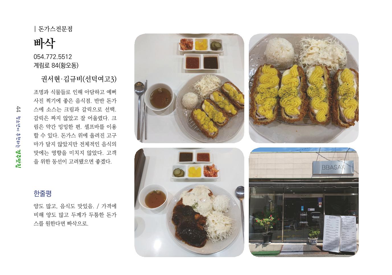 청소년이 추천하는 경주맛집 52페이지