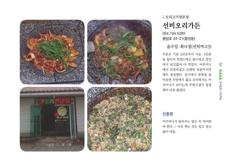청소년이 추천하는 경주맛집 53페이지