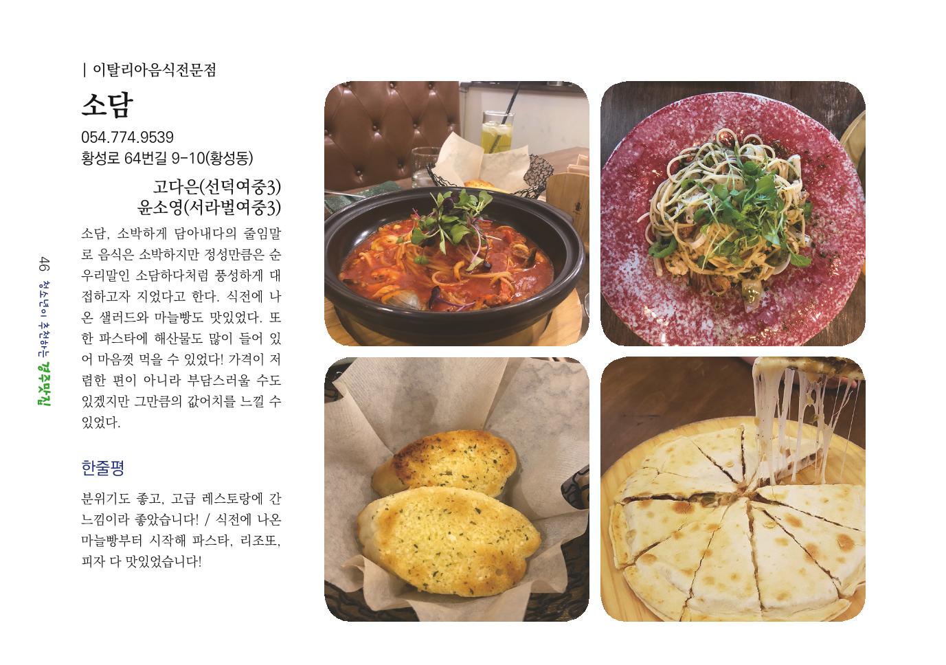 청소년이 추천하는 경주맛집 54페이지