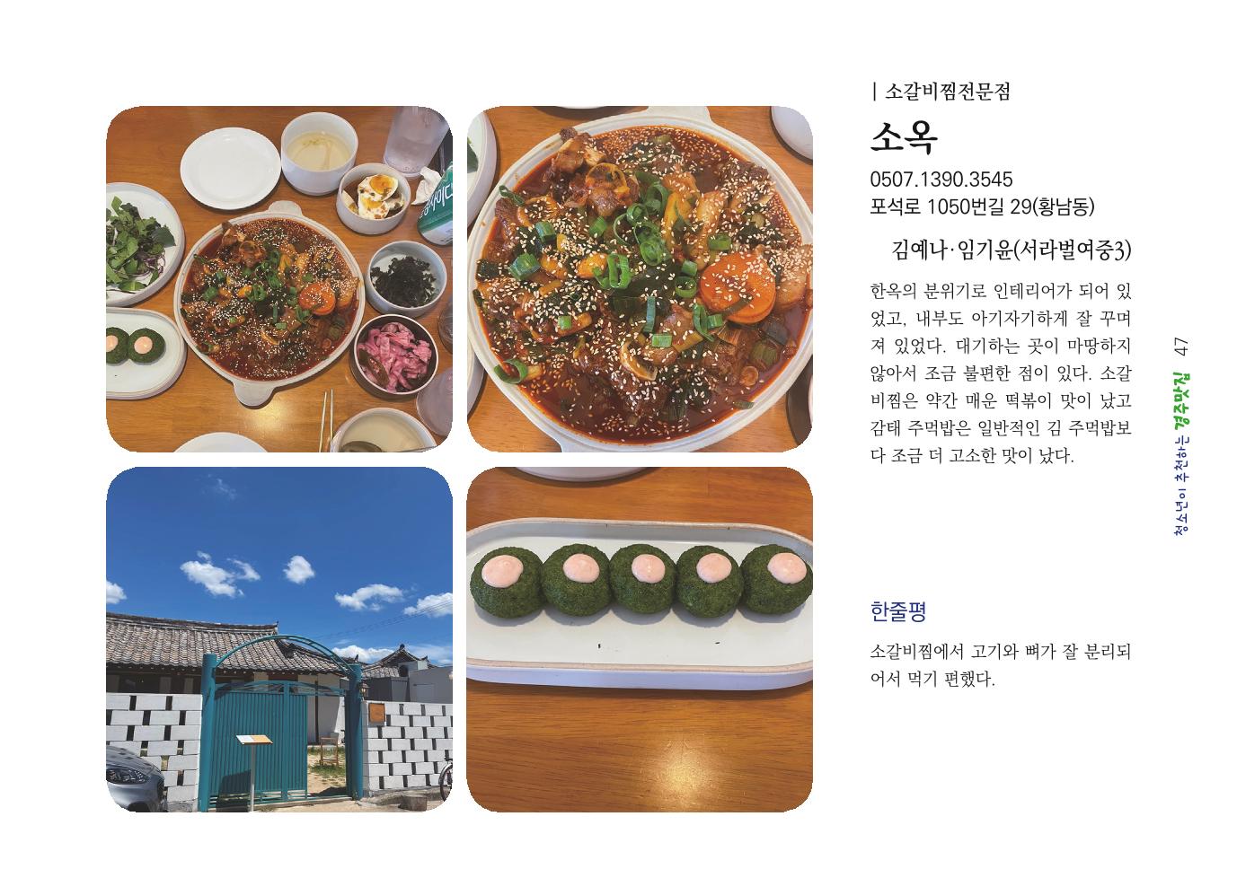 청소년이 추천하는 경주맛집 55페이지