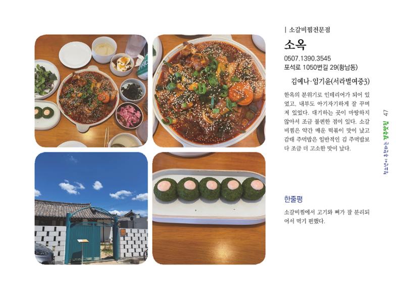 청소년이 추천하는 경주맛집 55페이지