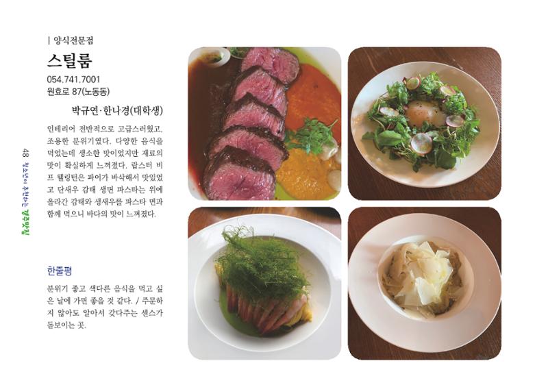 청소년이 추천하는 경주맛집 56페이지