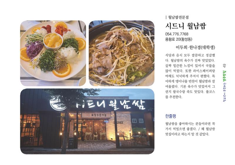 청소년이 추천하는 경주맛집 57페이지