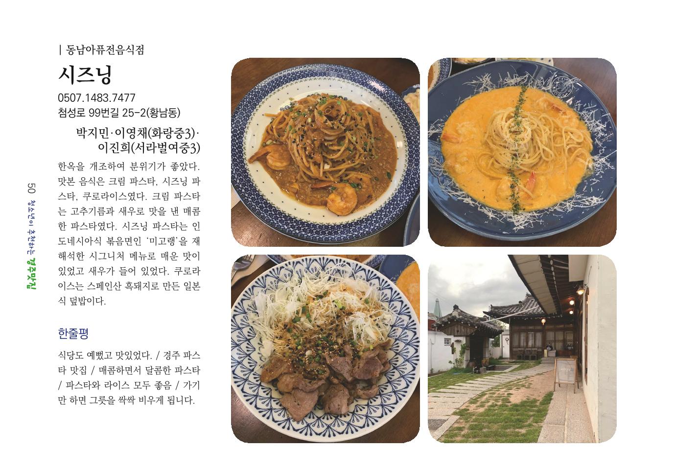 청소년이 추천하는 경주맛집 58페이지