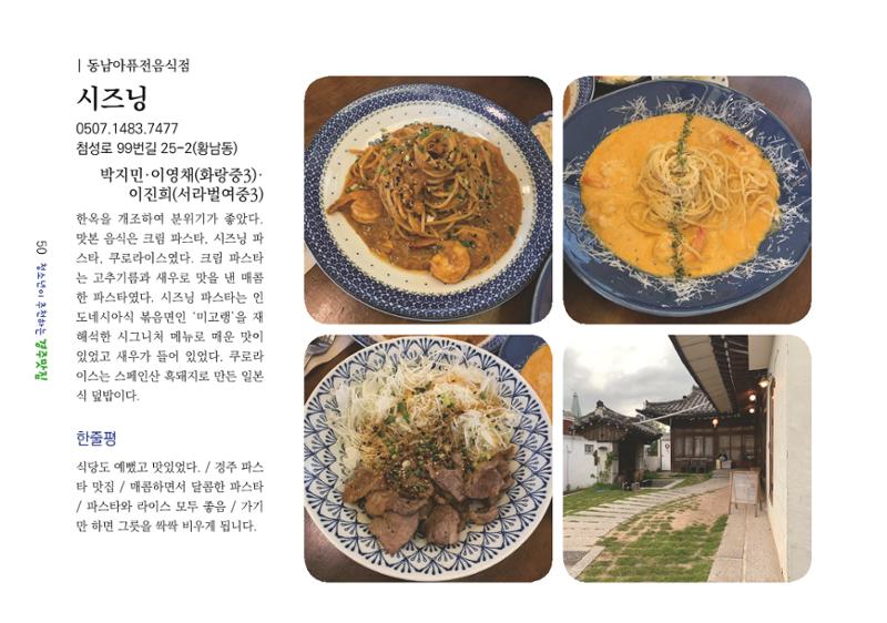 청소년이 추천하는 경주맛집 58페이지