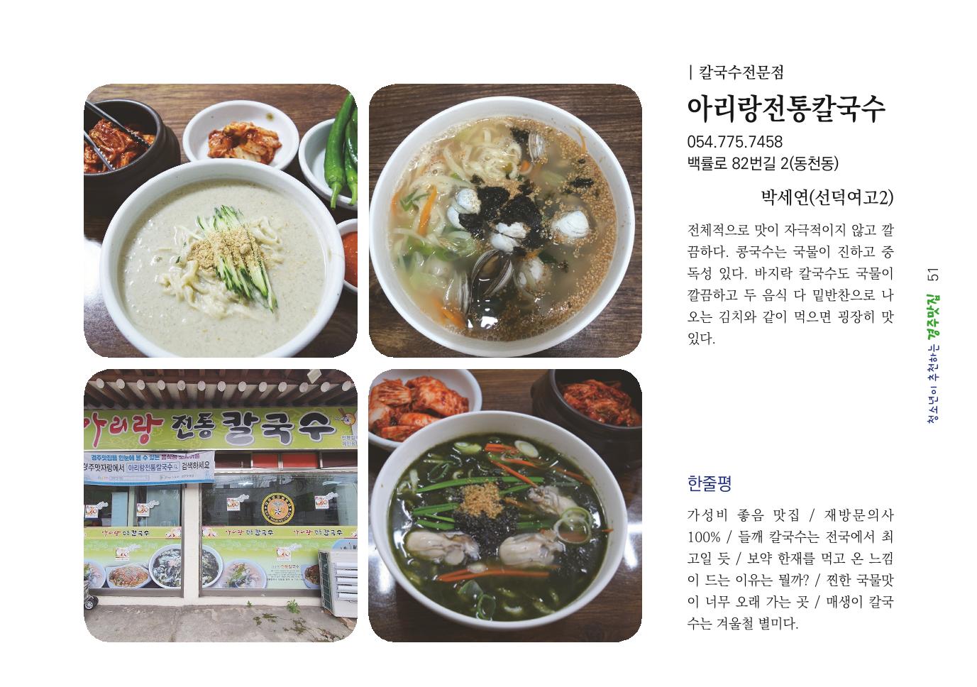 청소년이 추천하는 경주맛집 59페이지