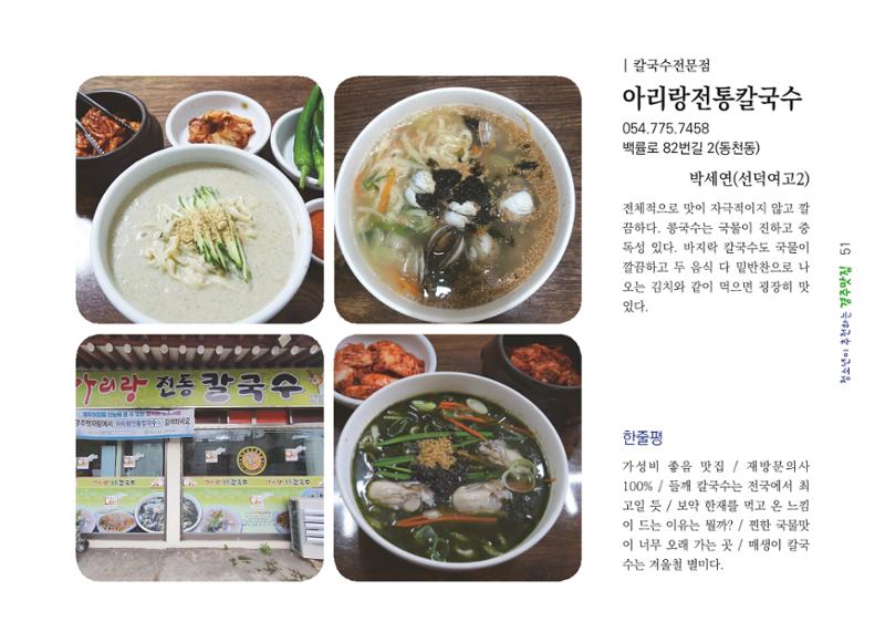 청소년이 추천하는 경주맛집 59페이지