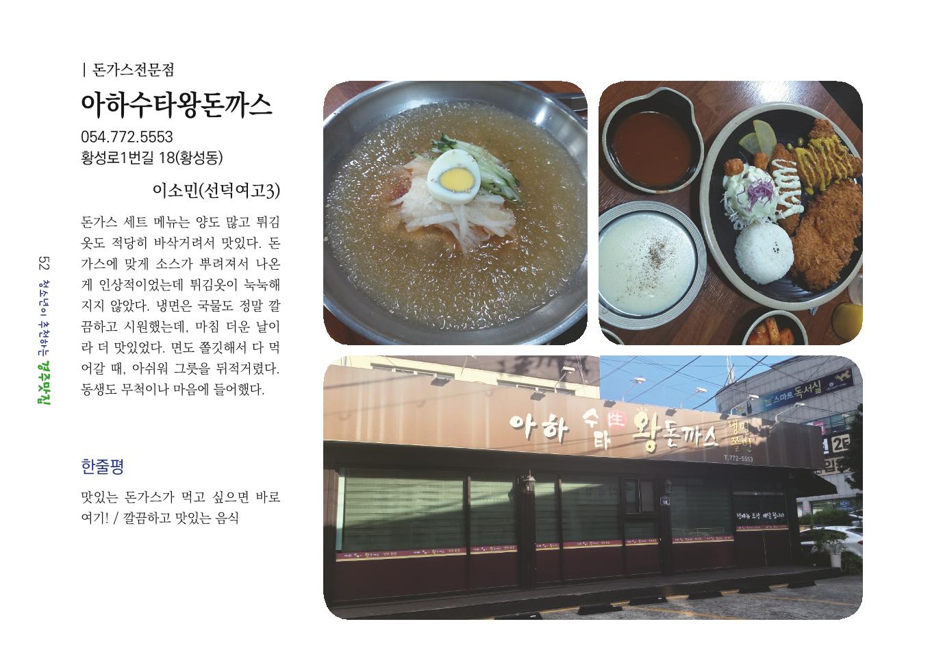 청소년이 추천하는 경주맛집 60페이지
