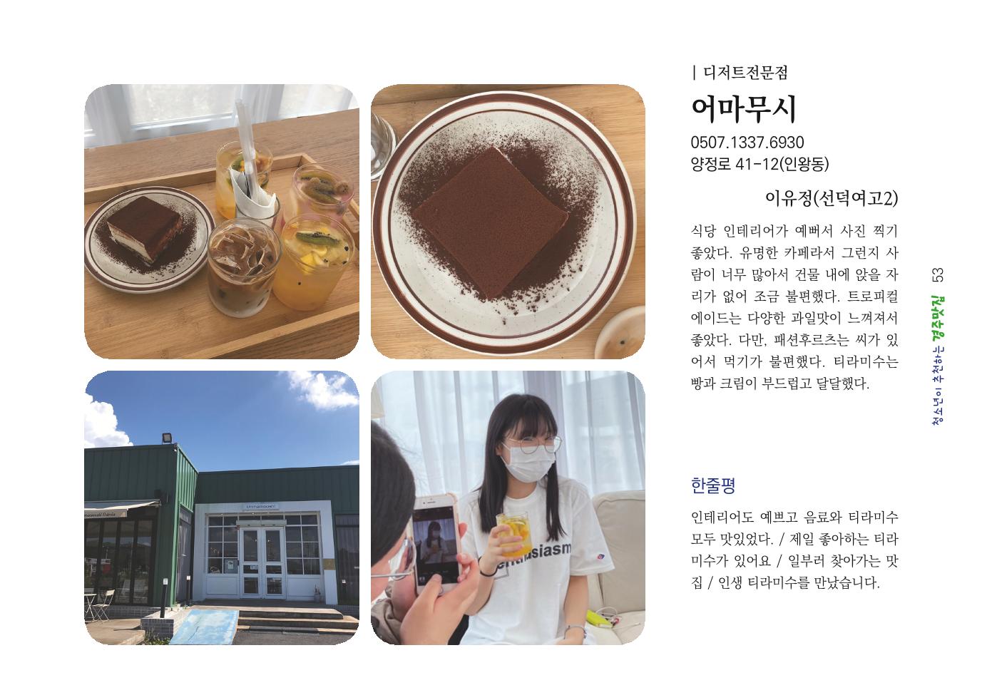 청소년이 추천하는 경주맛집 61페이지