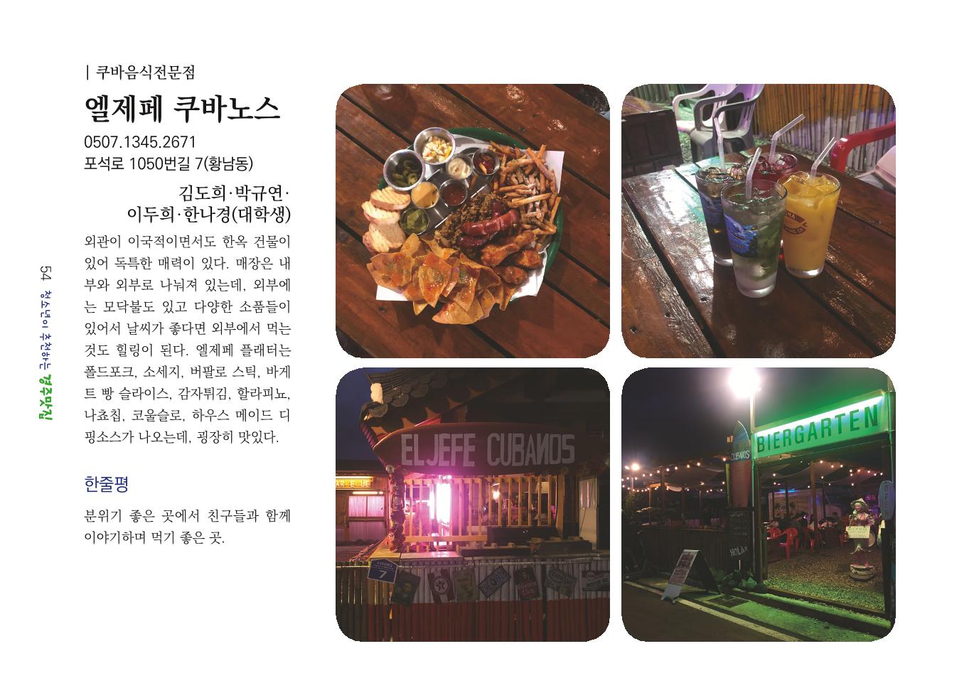 청소년이 추천하는 경주맛집 62페이지
