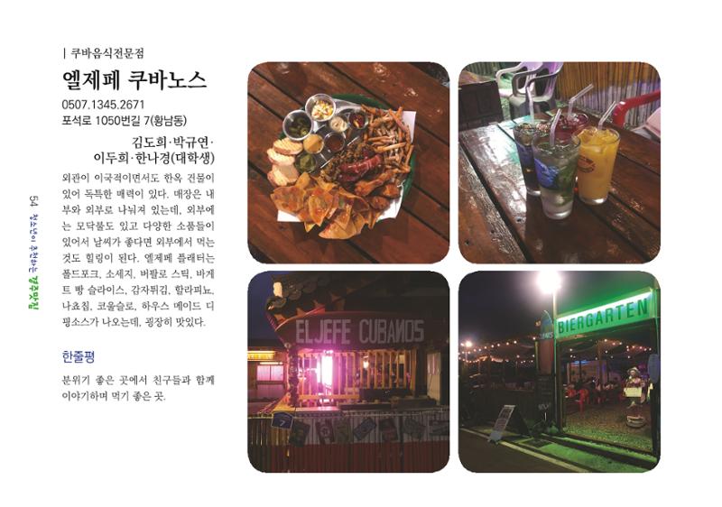 청소년이 추천하는 경주맛집 62페이지