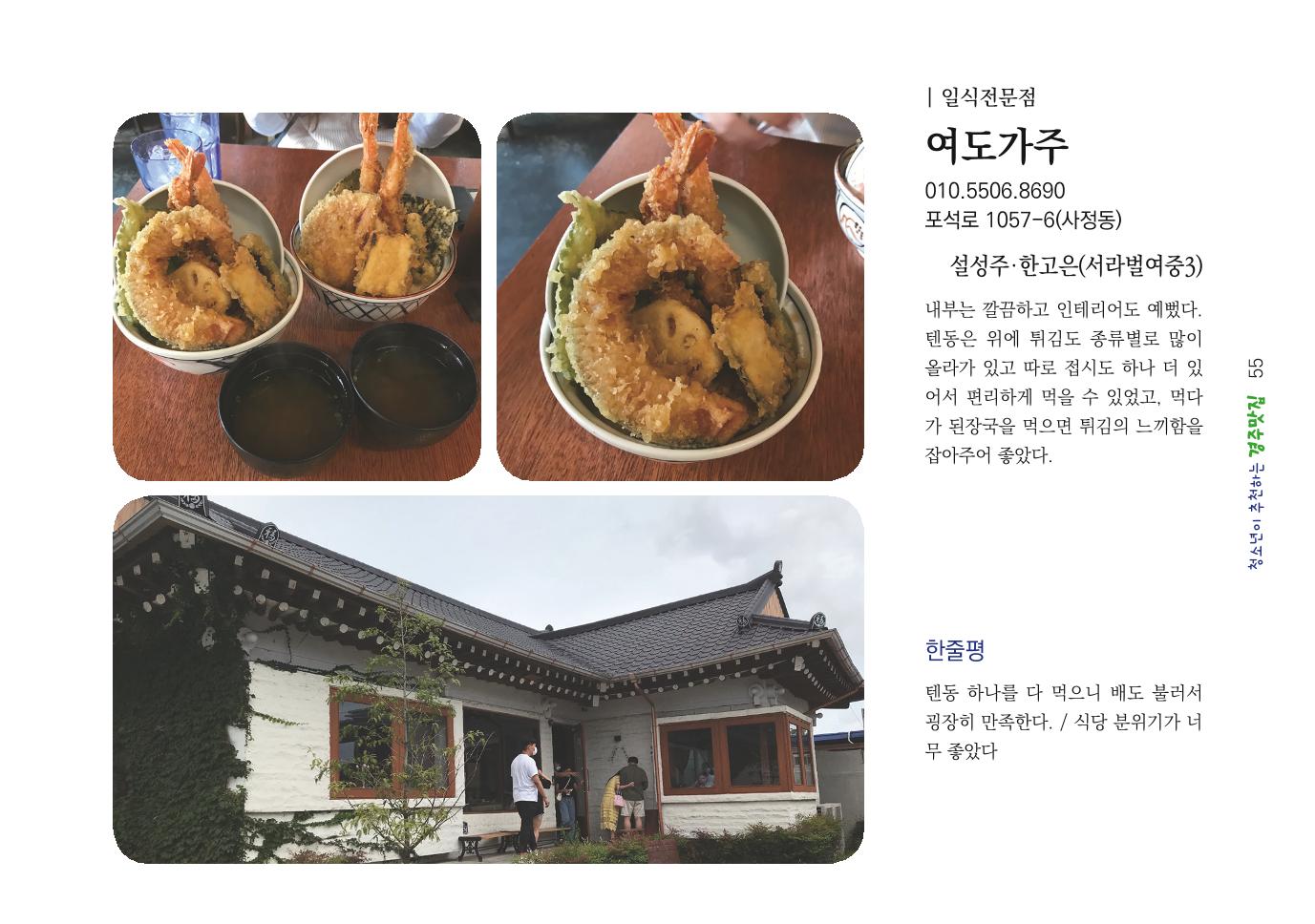 청소년이 추천하는 경주맛집 63페이지