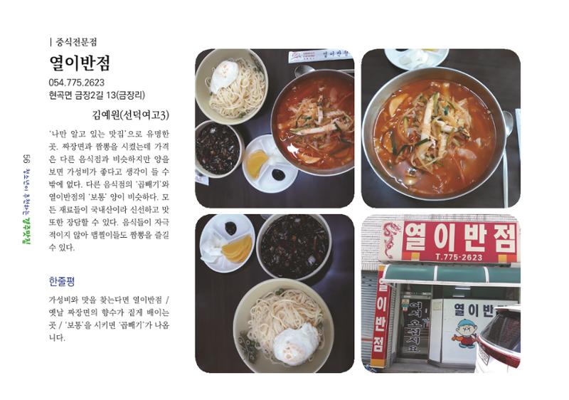 청소년이 추천하는 경주맛집 64페이지