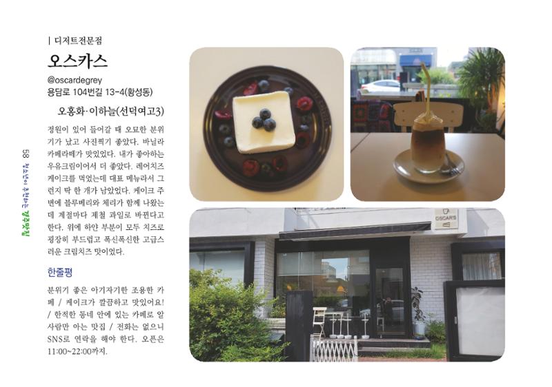 청소년이 추천하는 경주맛집 66페이지